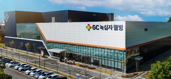 [출처=GC녹십자웰빙]