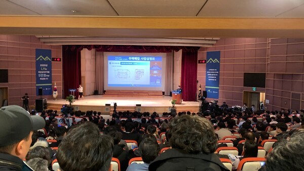 '제7회 주택매입 사업설명회'.[출처=EBN]