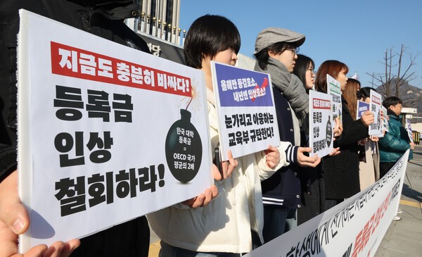 지난달 23일  서울 종로구 정부서울청사 앞에서 한 대학생단체가 서울지역 사립대 등록금 인상 반대 기자회견을 하고 있다. [출처=연합뉴스]