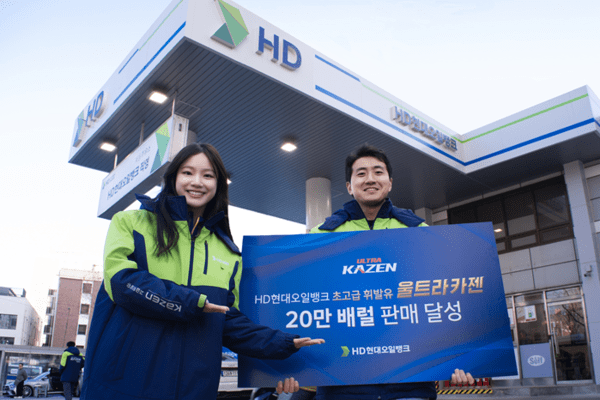 [출처=HD현대오일뱅크]