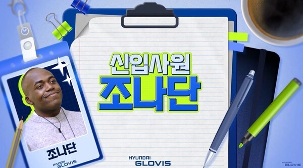 [출처= 현대글로비스]