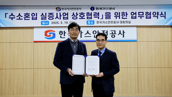 양윤영 가스안전공사 안전기준처장(사진 왼쪽)과 오기석 가스공사 수소사업처장이 기념사진을 찍고 있다. [출처=한국가스공사]