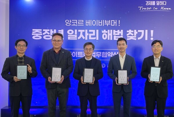 19일 수원시에 위치한 경기도라이트잡센터에서 당근-경기도간 경기 베이비부머 좋은 일자리 생태계 구축을 위한 업무 협약식이 진행됐다. 왼쪽부터 윤덕룡 경기도일자리재단 대표이사, 김춘호 경기경영자총협회 회장, 김동연 경기도지사, 황도연 당근마켓 대표, 김대환 노사발전재단 사무총장. [출처=당근]