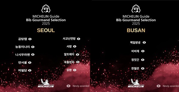 미쉐린 가이드가 2025년 한국의 빕구르망을 발표했다. [출처=미쉐린가이드]