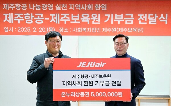 한상수 제주항공 제주본사운영단장(사진 오른쪽)이 제주보육원에 상금을 전달한 뒤 강지영 제주보육원장과 기념촬영을 하고 있다.[출처=제주항공]