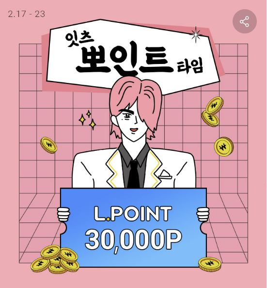 딜크릿 포인트 적립행사 [출처=롯데온]