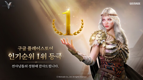 [출처=위메이드]
