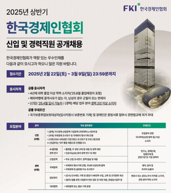 [출처=한국경제인협회]