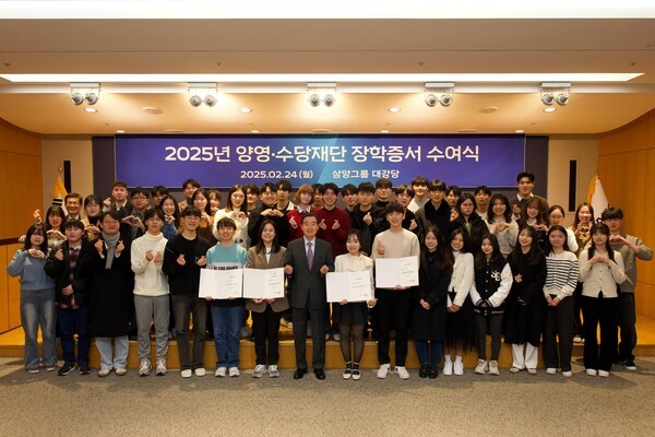 서울 종로구 삼양그룹 본사 대강당에서 열린 ‘2025년도 장학증서 수여식’에서 양영∙수당재단 김윤 이사장과 학생들이 기념촬영을 하고 있다. [출처=삼양그룹]