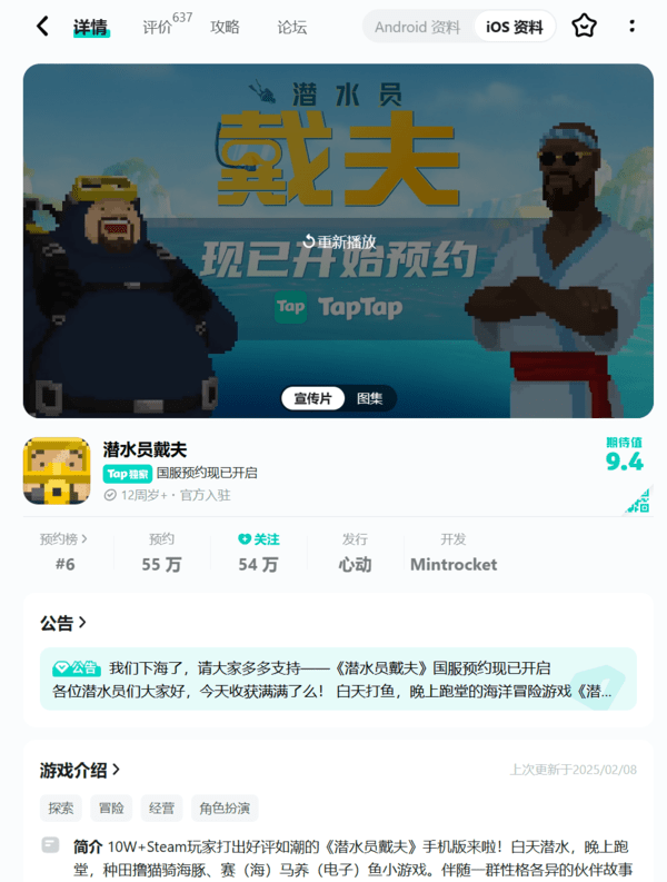 '데이브 더 다이버' 중국 사전 예약 홈페이지. [출처=중국 탭탭(Tap Tap) 캡처]