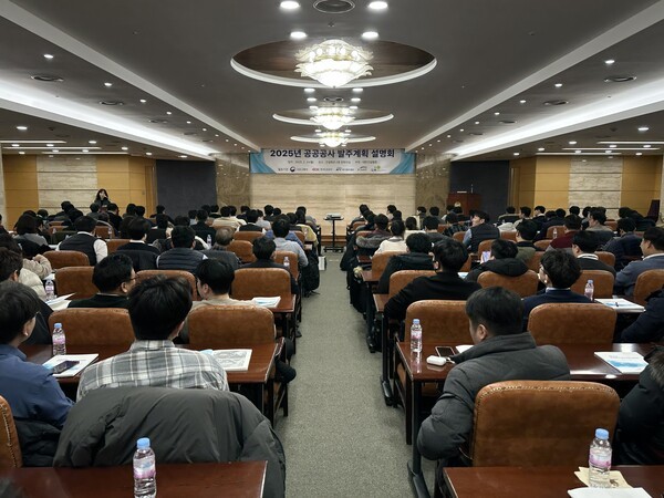2025 공공공사 발주계획 설명회.[출처=대한건설협회]