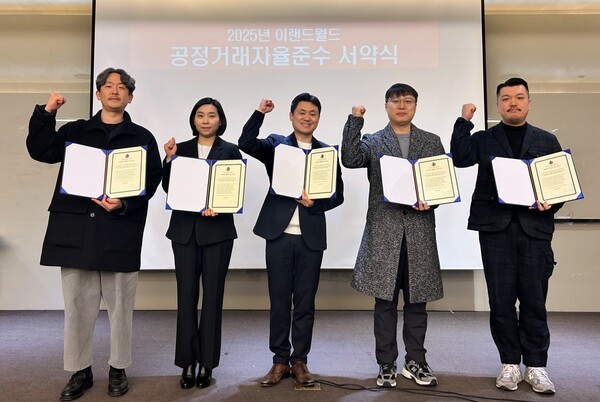 이랜드월드가 지난 24일 이랜드월드 사옥 문화홀에서 '공정거래 자율준수(Compliance Program·CP)' 서약식을 진행했다. [출처=이랜드월드]