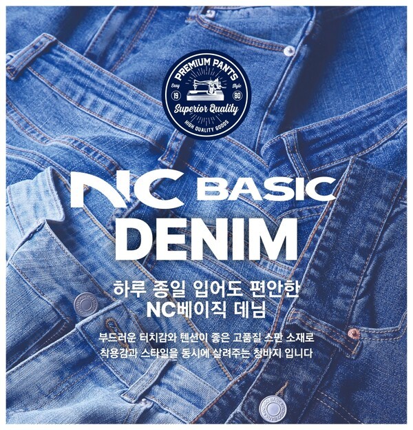 이랜드리테일이 지난 2023년 9월 론칭한 패션 브랜드 'NC베이직'을 유통형 SPA(제조·유통 일괄) 모델로 선보인다. [출처=이랜드리테일]