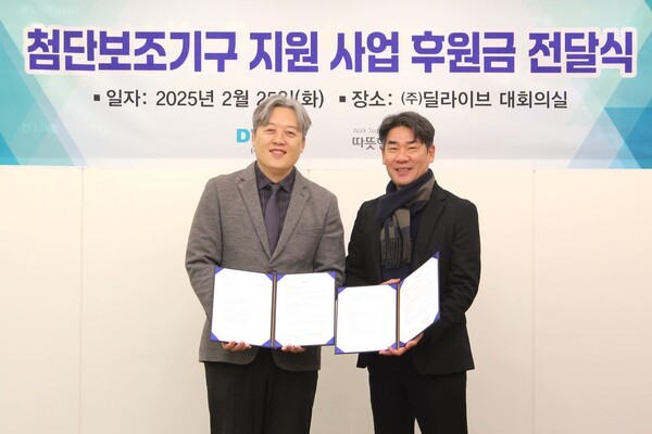 김덕일 딜라이브 대표(우)와 이광재 따뜻한동행 상임대표(좌) [출처= 딜라이브]