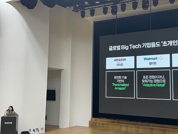 정경화 네이버 커머스·프로덕트매니지먼트 리더가 지난 25일 경기 성남시 분당구 네이버1784 사옥에서 발표하고 있다. [출처=EBN]