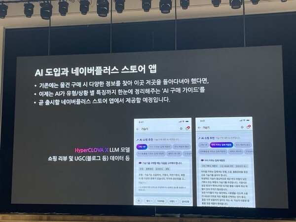 네이버플러스 스토어 앱 설명 이미지. [출처=EBN]