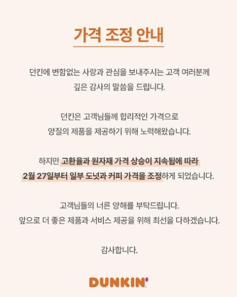 던킨은 이날부터 일부 메뉴 가격을 평균 6% 인상한다. [출처=던킨 홈페이지]