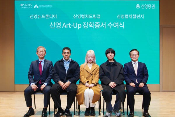 신영증권 황성엽 대표이사(왼쪽 첫 번째)와 김대일 부사장(뒷왼쪽 다섯 번째)이 ‘신영 아트업 장학증서’ 신영컬처챌린지 부문 수상자들과 기념촬영을 하고 있다. [출처= 신영증권]