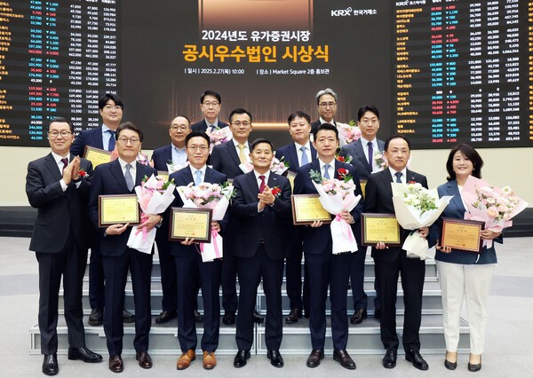 양태영 한국거래소 유가증권시장본부장(앞줄 왼쪽 네번째)과 2024년도 유가증권시장 공시우수법인 및 공시우수위원 수상자들이 기념촬영을 하고있다. [출처= 한국거래소]