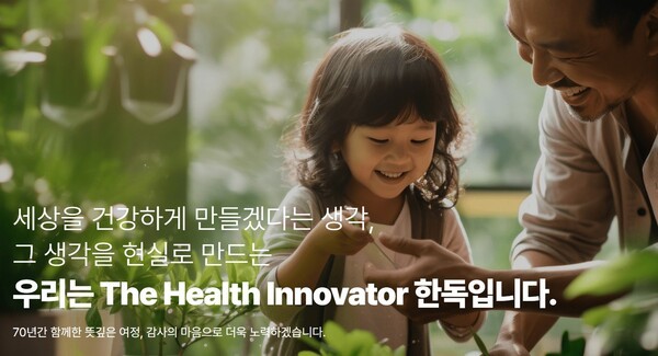 한독 홈페이지 갈무리. [제공=한독]