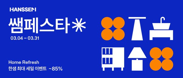 ‘쌤페스타’ 포스터. [출처=한샘]