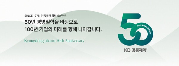 경동제약 50주년 엠블럼. [제공=경동제약]