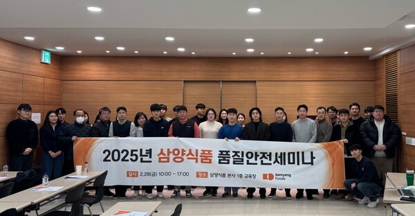 삼양식품이 지난달 28일 본사에서 원부자재 공급 또는 OEM제품을 제조하는 22개 협력사를 대상으로 ‘2025년 품질안전세미나’를 개최했다. [출처=삼양식품]