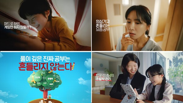 구몬학습 스마트구몬N  캠페인 광고. [출처=구몬학습]