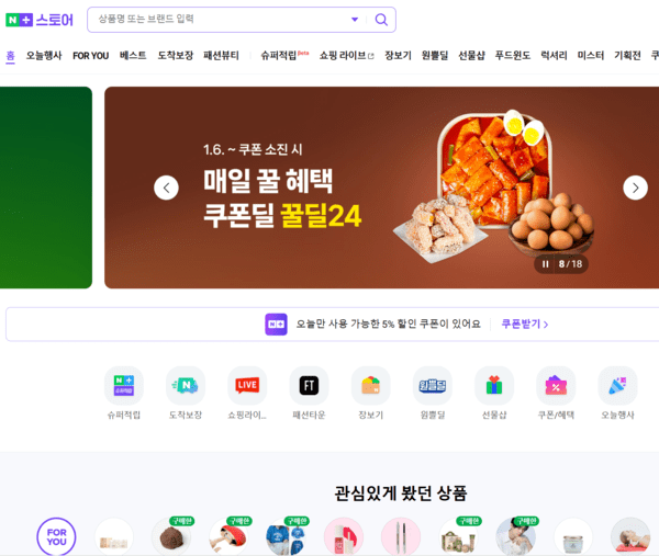 네이버플러스 스토어 홈페이지 화면. [출처=네이버플러스 스토어 홈페이지 캡처]