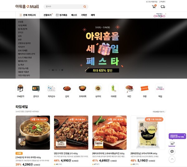 아워홈이 아워홈몰에서 ‘아워홈몰 세일 페스타(이하 아∙세∙페)’ 프로모션을 확대 운영하며 자사몰 전용 혜택을 대폭 강화한다고 밝혔다. [출처=아워홈]