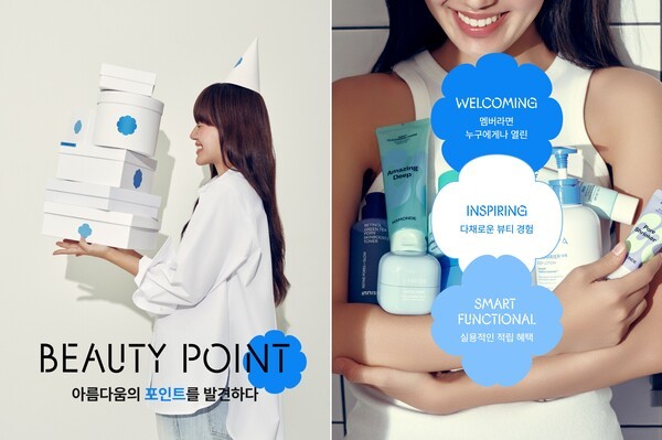 아모레퍼시픽이 통합 멤버십 '뷰티포인트'를 전면 리뉴얼해 새롭게 론칭했다. [출처=아모레퍼시픽]