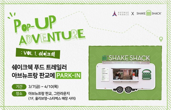 호반그룹의 호반프라퍼티에서 운영하는 프리미엄 다이닝 스트리트 아브뉴프랑이 경기 성남시 소재 아브뉴프랑 판교점에서 프리미엄 버거 브랜드 ‘쉐이크쉑'(SHAKE SHACK)’의 푸드 트레일러 팝업을 운영한다. [출처=호반그룹]