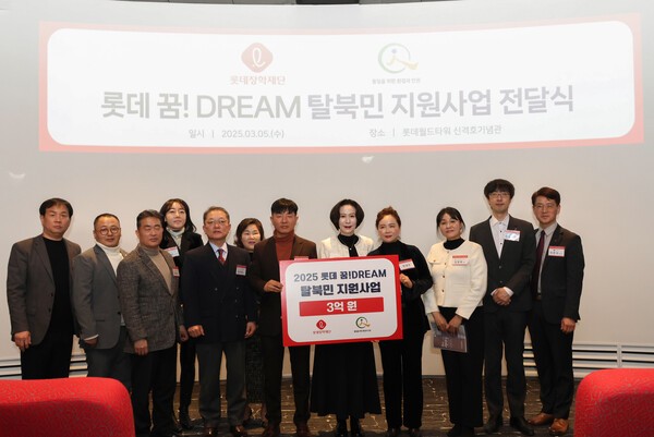 롯데장학재단 신격호 롯데 꿈! DREAM 탈북민 지원 사업 전달식 [출처=롯데장학재단]