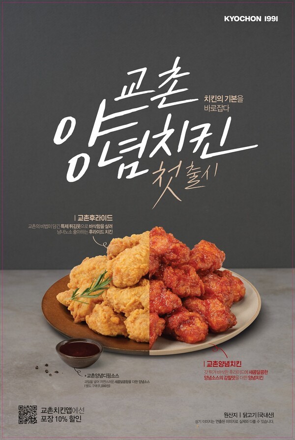 [출처=교촌치킨]