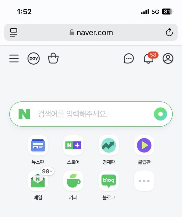 네이버  첫 화면 이미지. [출처=네이버 홈페이지 캡처]
