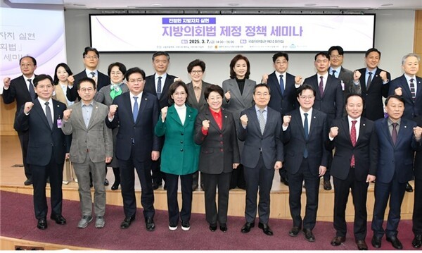 지난 7일 국회의원회관에서 유럽헌법학회, 채현일·이달희 국회의원, 대한민국시군자치구의회의장협의회와 공동으로 ‘지방의회법 제정 정책 세미나’를 개최 후 단체 기념촬영을 하고 있다. [출처=부산시의회]