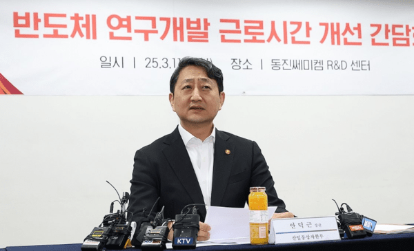 안덕근 산업통상자원부 장관이 11일 경기 성남시 판교 동진쎄미켐 R&D센터에서 열린 '반도체 연구개발 근로시간 개선 간담회'에서 발언하고 있다. [출처=연합뉴스]