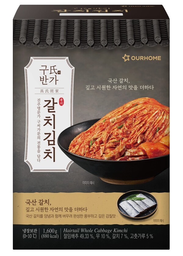 코스트코 전용 구씨반가 갈치김치 포장 상자 모습. [출처=아워홈]