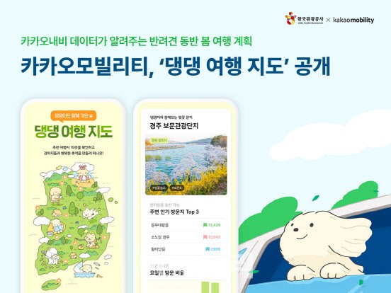 [출처=카카오모빌리티]
