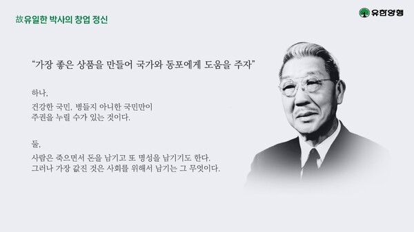 유한양행 창업자 故 유일한 박사. [제공=유한양행]