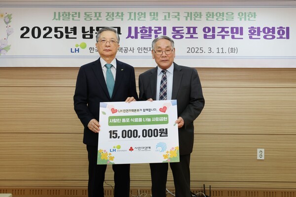 인천지역 사할린동포 행사사진,(왼쪽)이한준 LH 사장.[출처=LH]