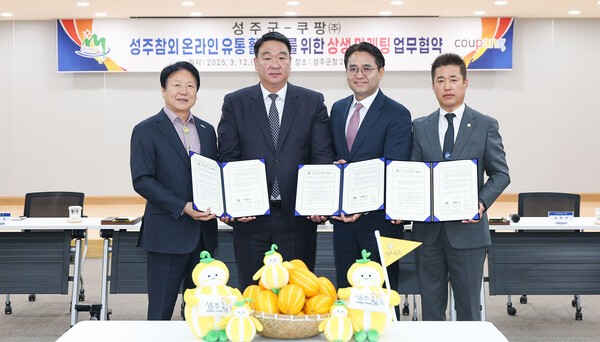 이병환 성주군수(왼쪽부터), 정희용 국회의원, 이성한 쿠팡 로켓프레시 본부장, 도희재 성주군의회 의장이 협약식 후 기념촬영을 하고 있다. [출처=쿠팡]