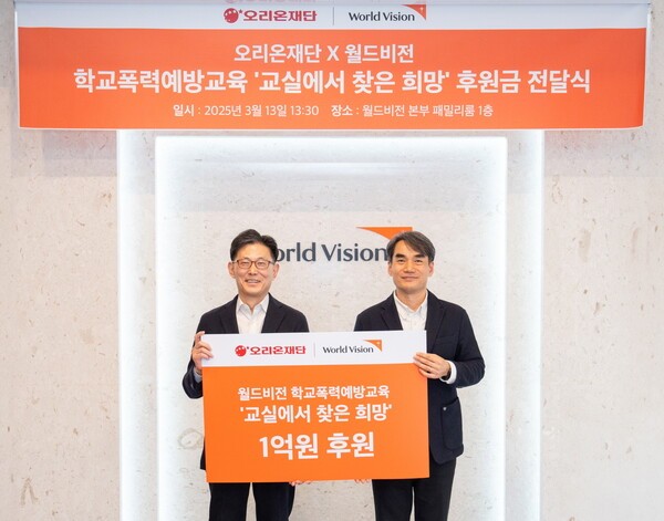 김부곤 오리온재단 사무국장(왼쪽)과 김성태 월드비전 ESG사회공헌본부장이 지난 13일 서울 영등포구 소재 월드비전 본부에서 열린 후원금 전달식에 참석해 기념촬영을 하고 있다. [출처=오리온그룹]