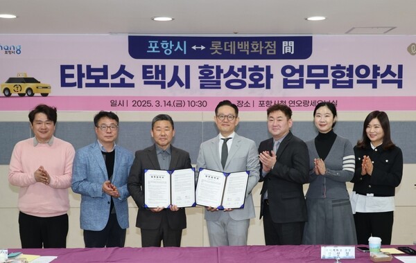 강성철 롯데백화점 포항점장(가운데), 허정욱 포항시 도시안전주택국장(왼쪽 세 번째) 및 관계자들이 지난 14일 포항시청 연오랑세오녀실에서 열린 타보소 택시 활성화를 위한 업무협약(MOU)식에 참석해 기념촬영을 하고 있다. [출처=포항시]