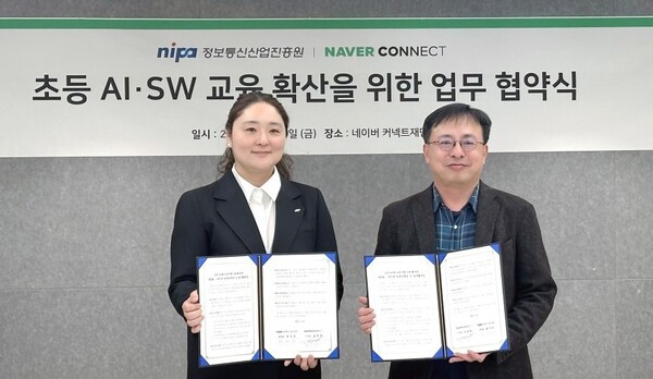 네이버 커넥트재단과 정보통신산업진흥원이 14일 AI·SW 교육 확산을 위한 협약을 체결했다. (왼쪽부터) 정보통신산업진흥원 정수진 본부장, 네이버 커넥트재단 조규찬 이사장. [출처=네이버]