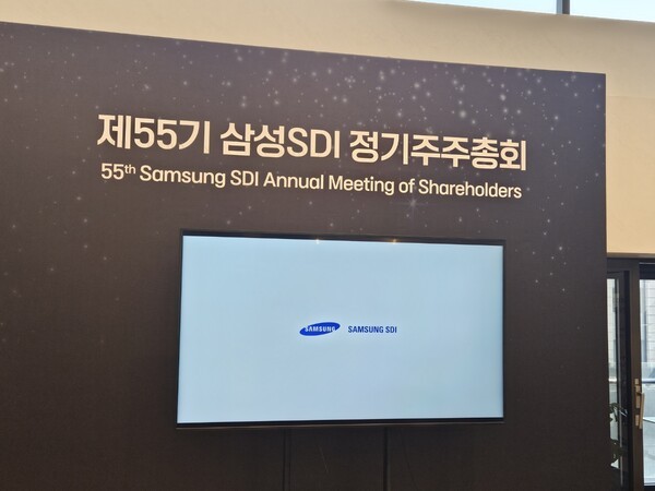 19일 서울 강남구 엘리에나호텔에서 삼성SDI 제55기 정기주주총회가 열렸다 [출처=EBN]