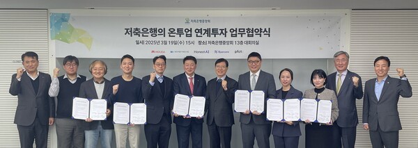 사진 왼쪽부터 OK저축은행 정길호 대표, 금융위원회 홍재선 사무관, 머니무브 이상규 대표, 어니스트AI 서상훈 대표, 금융위원회 신상훈 과장, 저축은행중앙회 오화경 회장,  온투협회 홍재문 회장, PF시티 이수환 대표, 8퍼센트 이효진 대표, 모우다 전지선 대표, 융창저축은행 강대영 대표, 저축은행중앙회 최병주 상무. [출처=저축은행중앙회]