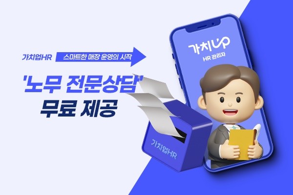 [제공=가치업HR]