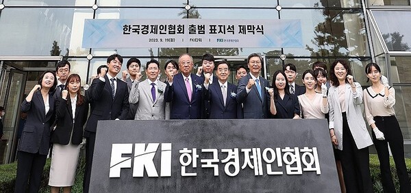 한경협의 경우 최근 재계 위상 회복을 위해 탄생한 조직인 만큼 상법 개정안에 관심을 가질 수 있다는 의견도 나오고 있다. [출처=연합 ]