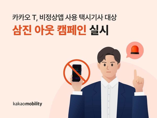 [출처= 카카오모빌리티]